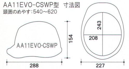 ワールドマスト　ヘルメット AA11EVO-CSWP-A AA11EVO-CSWP型ヘルメット DIC AA11EVO-CSWP型（AA11-CSW型HA6E2-A11式）重量/455g●製品仕様●・飛来落下物・堕落時保護・通気孔付・パット付ラチェット式・保護シールド※他のカラーは「AA11EVO-CSWP-B」に掲載しております。最上級を超える進化へ最先端の革新的な技術を惜しみなく投入し、DIC HELMET史上最強のシリーズがさらに進化。あらゆるシーンで最高のパフォーマンスを発揮。■すべてが新発想の快適新内装システム・上下に調節可能な可変式アジャスタは、より快適なサポート位置で確実なホールド感を得られます。・可変式アジャスターにロック機能を新搭載。快適な位置に固定することによりホールド感・安定感が向上。（特許出願中）■より快適な被り心地新構造ハンモックを採用■独自の開発技術で、大幅な軽量化シールド機構を全面刷新、帽体も肉厚などを徹底的に見直し、強度を落とすことなく大幅な軽量化を実現しました。※この商品はご注文後のキャンセル、返品及び交換は出来ませんのでご注意下さい。※なお、この商品のお支払方法は、先振込（代金引換以外）にて承り、ご入金確認後の手配となります。 サイズ／スペック